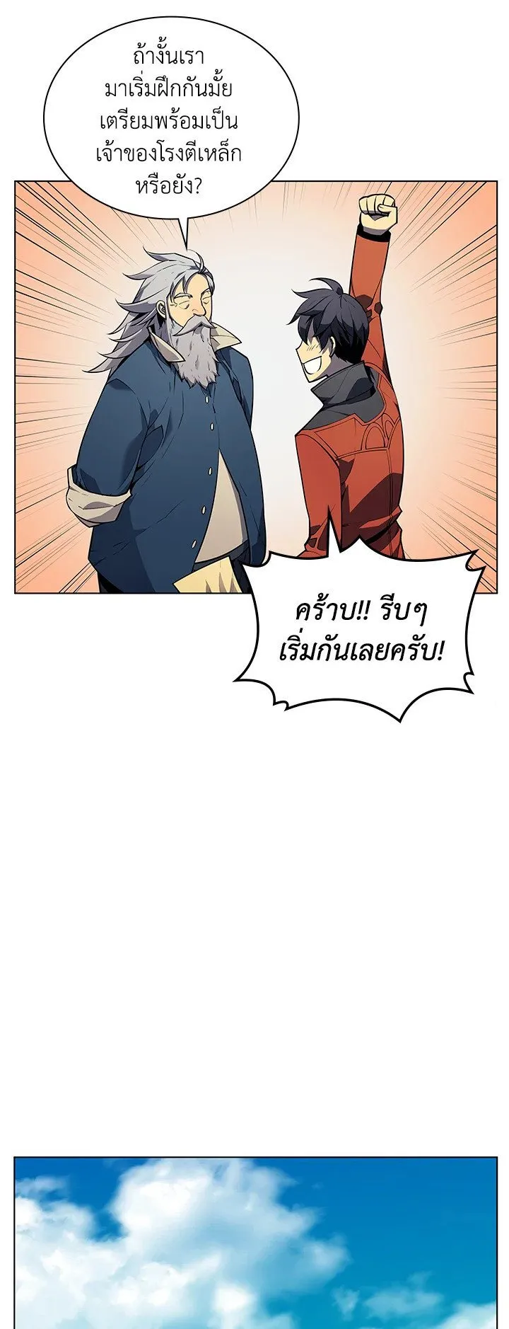 Overgeared ตอนที่ 29 หน้า 38