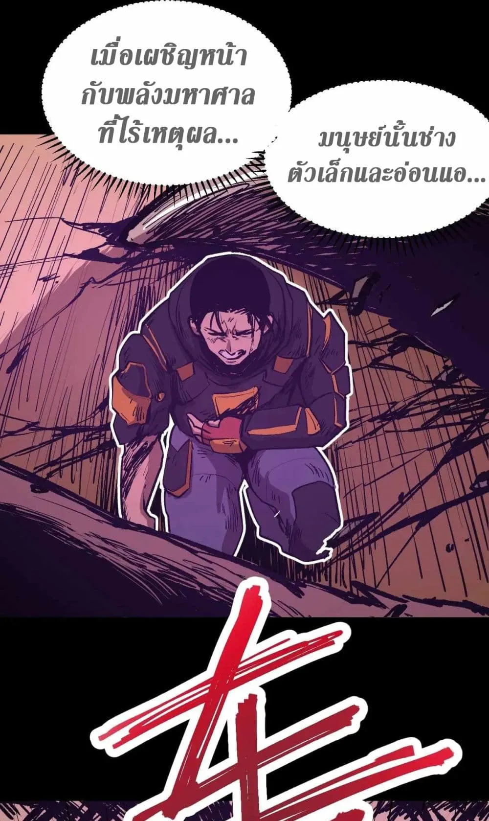 Logging 10000 Years into the Future ตอนที่ 4 หน้า 50