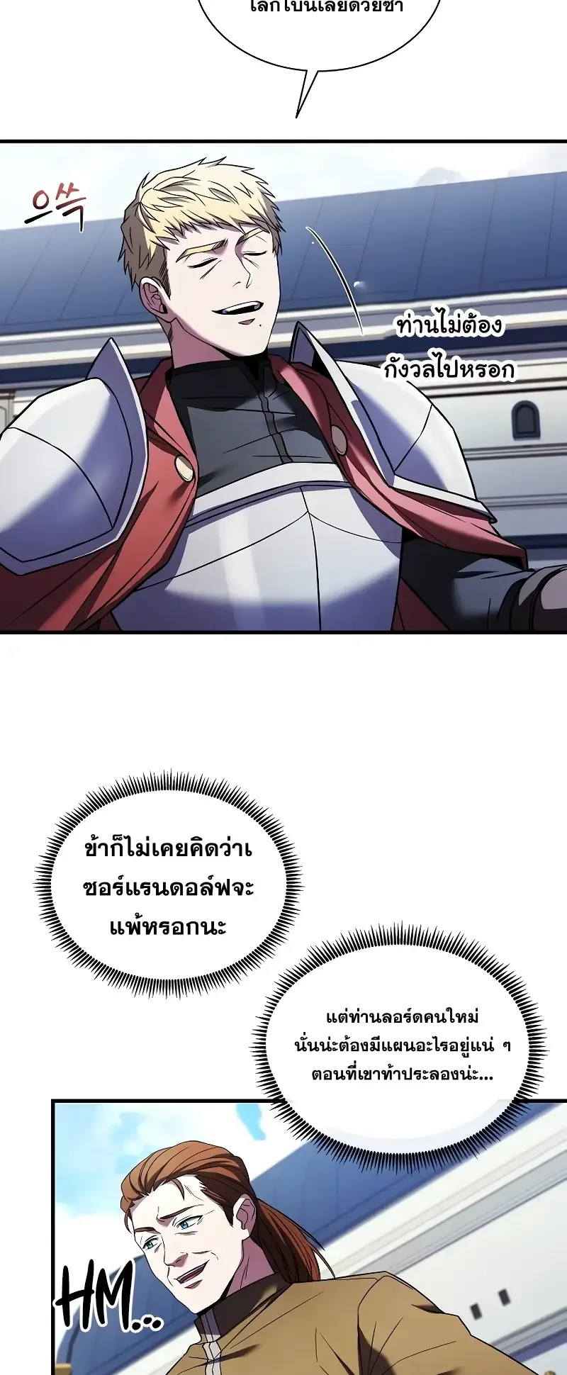 Death King Karnak ตอนที่ 3 หน้า 65