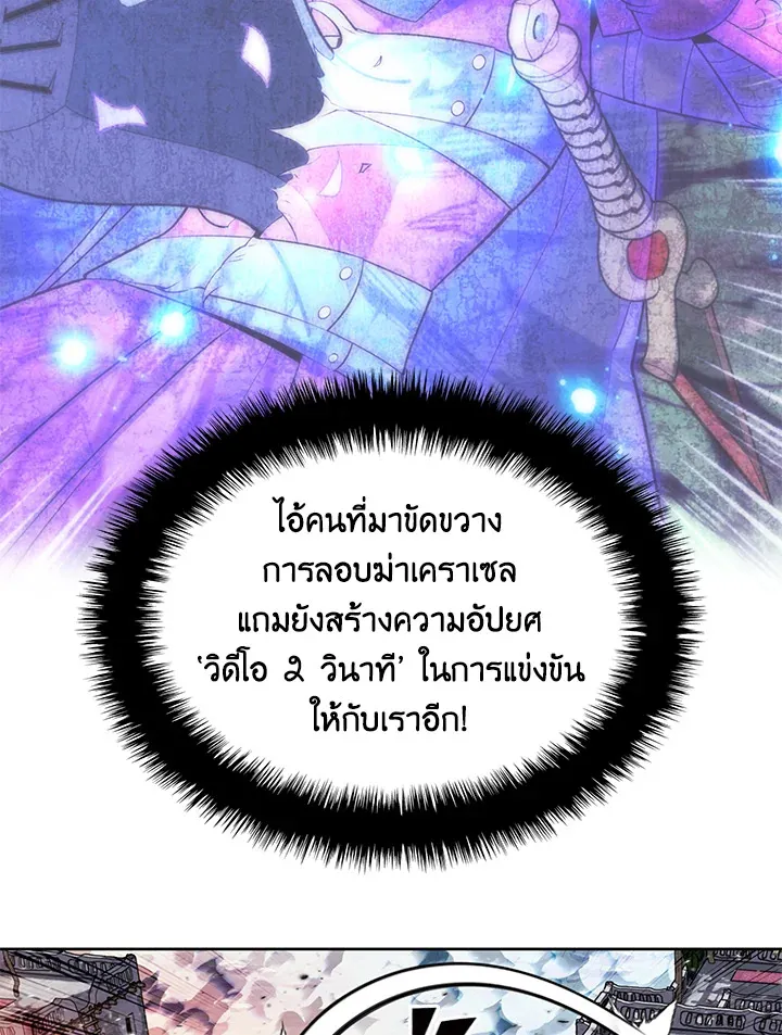 Overgeared ตอนที่ 234 หน้า 97