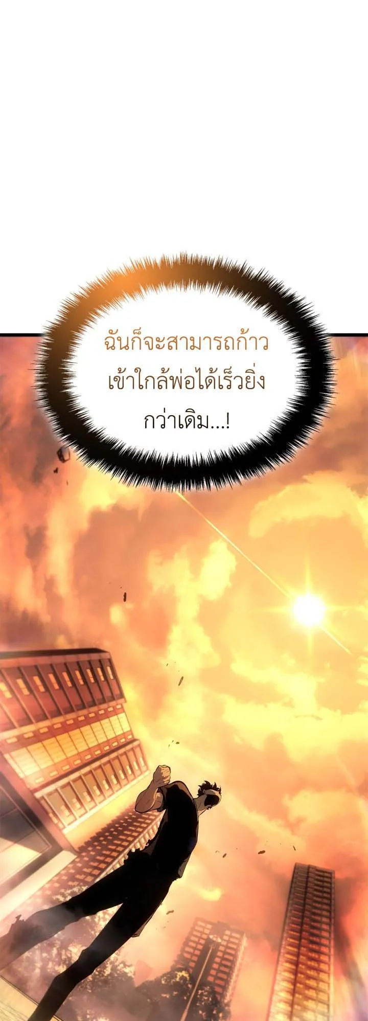 Solo Leveling: Ragnarok ตอนที่ 52 หน้า 51