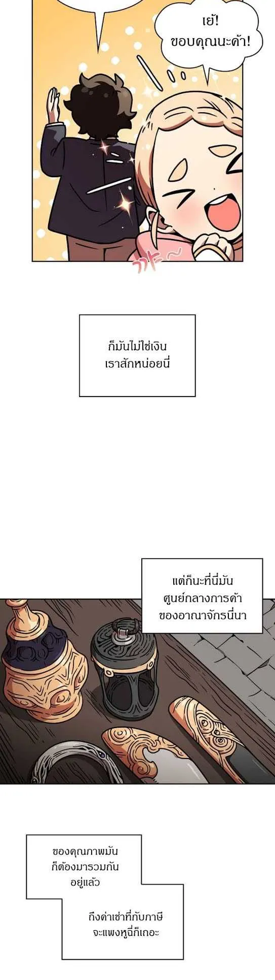 FFF-Class Trashero ตอนที่ 6 หน้า 6