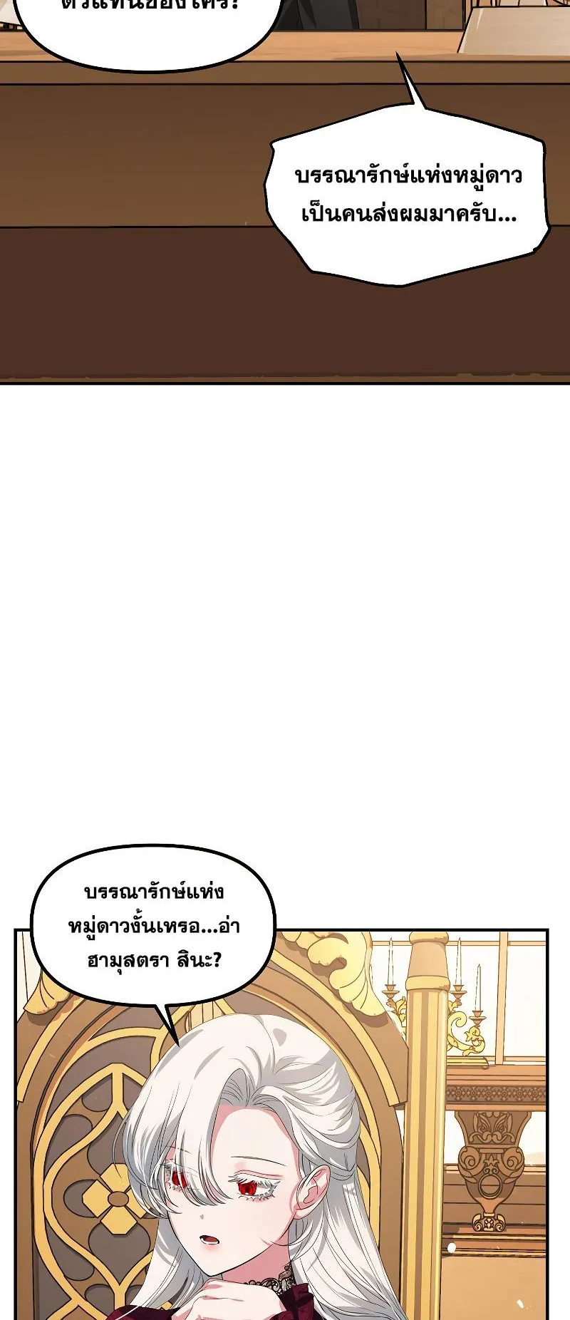 SSS-Class Suicide Hunter ตอนที่ 92 หน้า 21