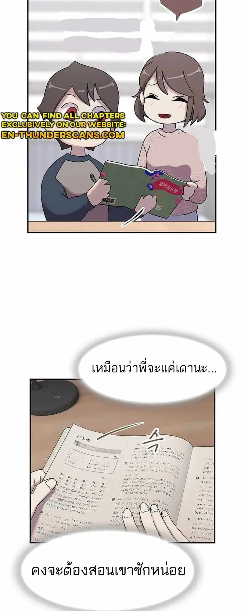The Genius Who Sees Through the World ตอนที่ 4 หน้า 74