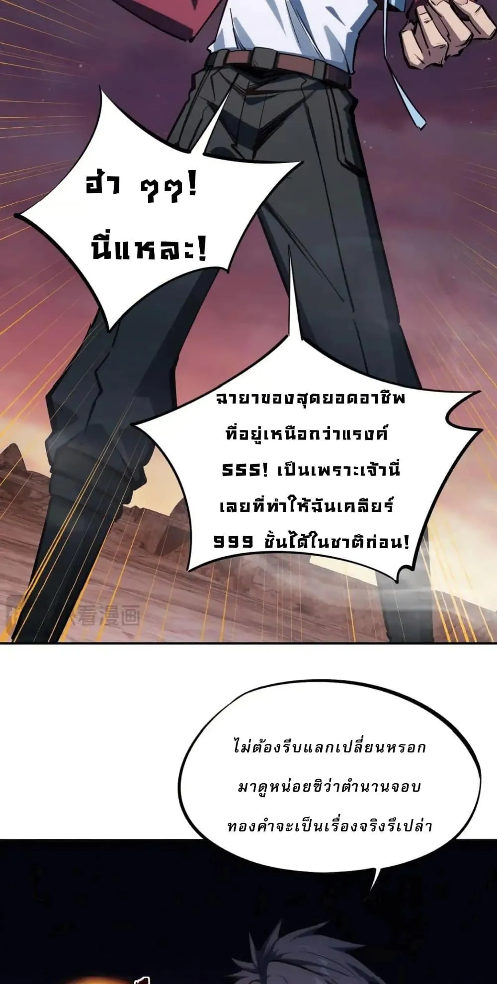 All People Scramble for the Tower: I Cleared 999 Floors in Advance ตอนที่ 16 หน้า 15