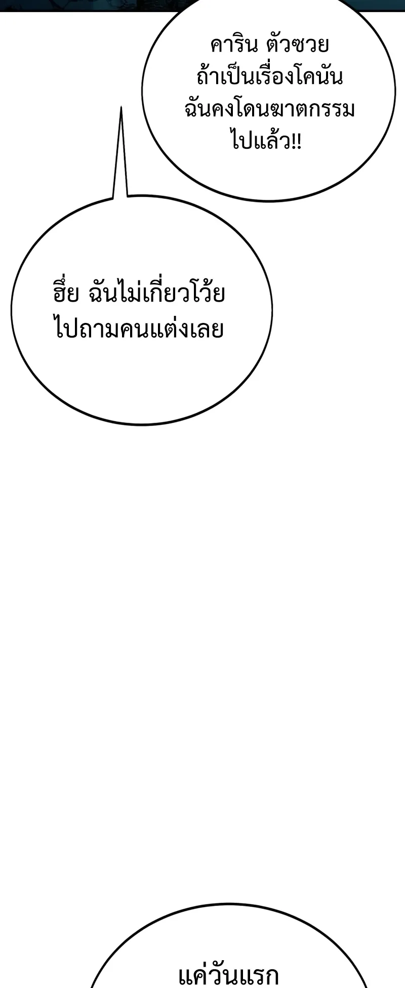 I Killed an Academy Player ตอนที่ 42 หน้า 115