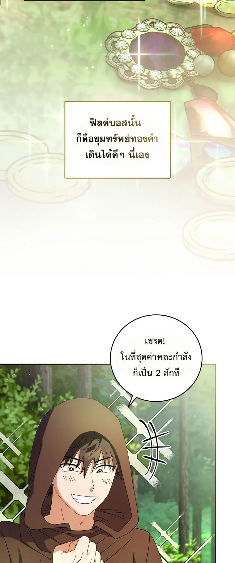 All Skill Master ตอนที่ 5 หน้า 32