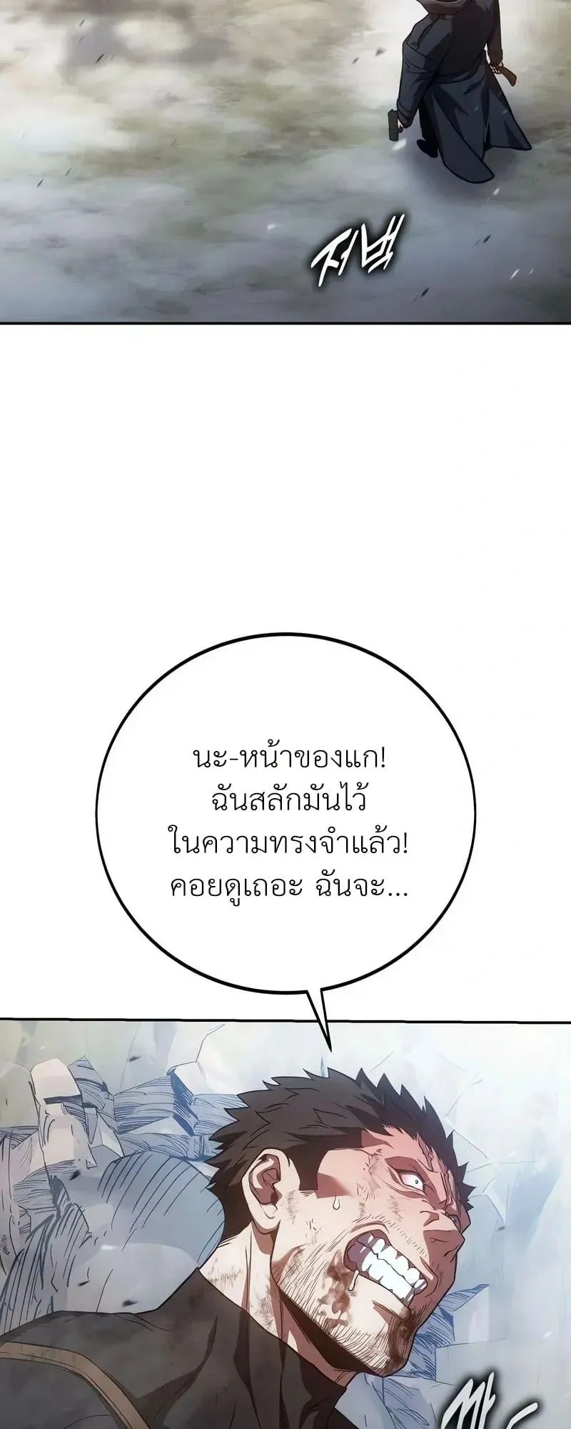 30 Years Have Passed Since the Prologue ตอนที่ 3 หน้า 36