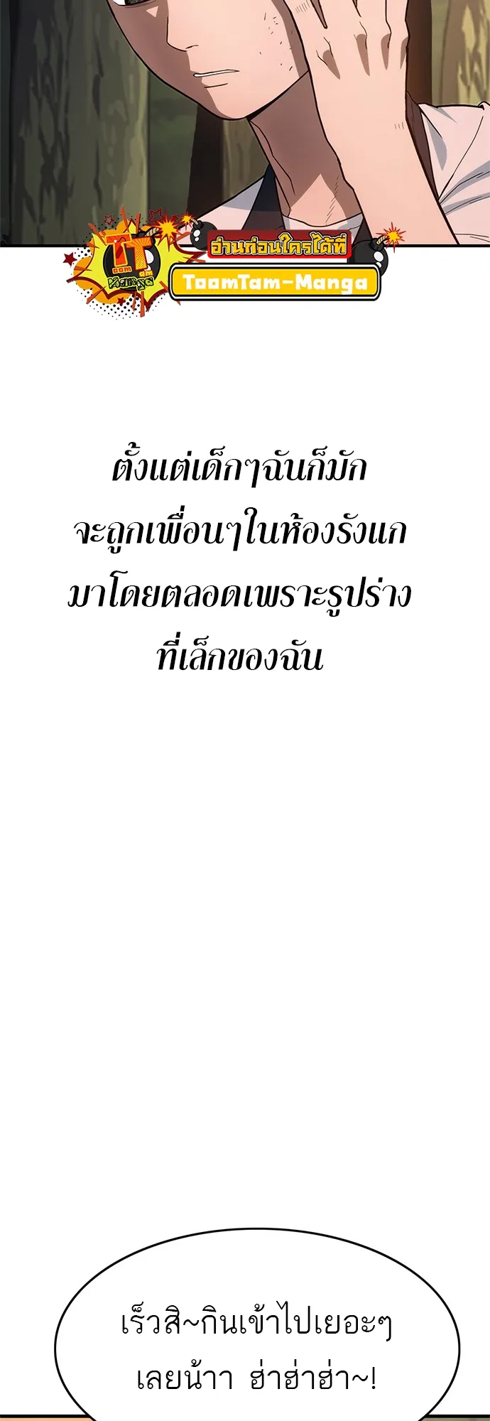 Monster Eater ตอนที่ 1 หน้า 123