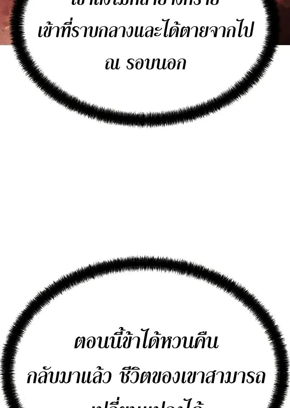 Absolute Regression ตอนที่ 68 หน้า 98