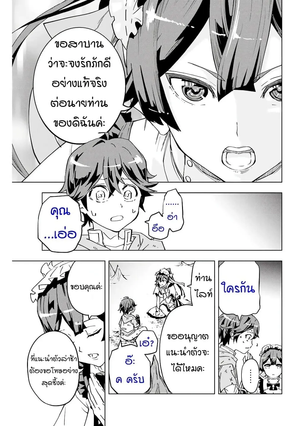 My Gift LVL 9999 Unlimited Gacha ตอนที่ 2 หน้า 5