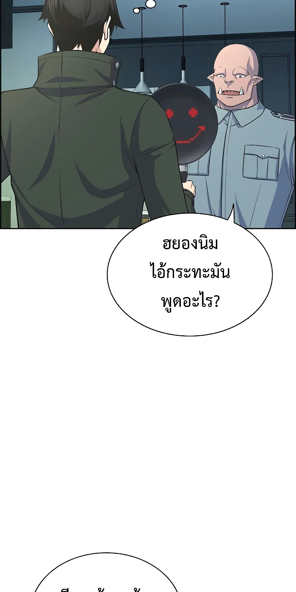 Foreigner on the Periphery ตอนที่ 4 หน้า 37
