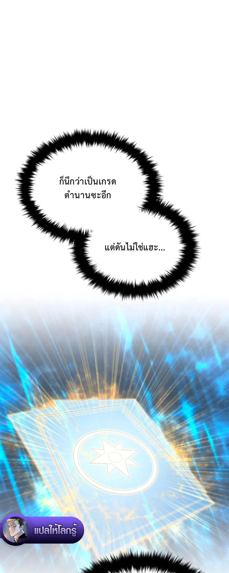 The Return of the Unrivaled Genius Ranker ตอนที่ 8 หน้า 20