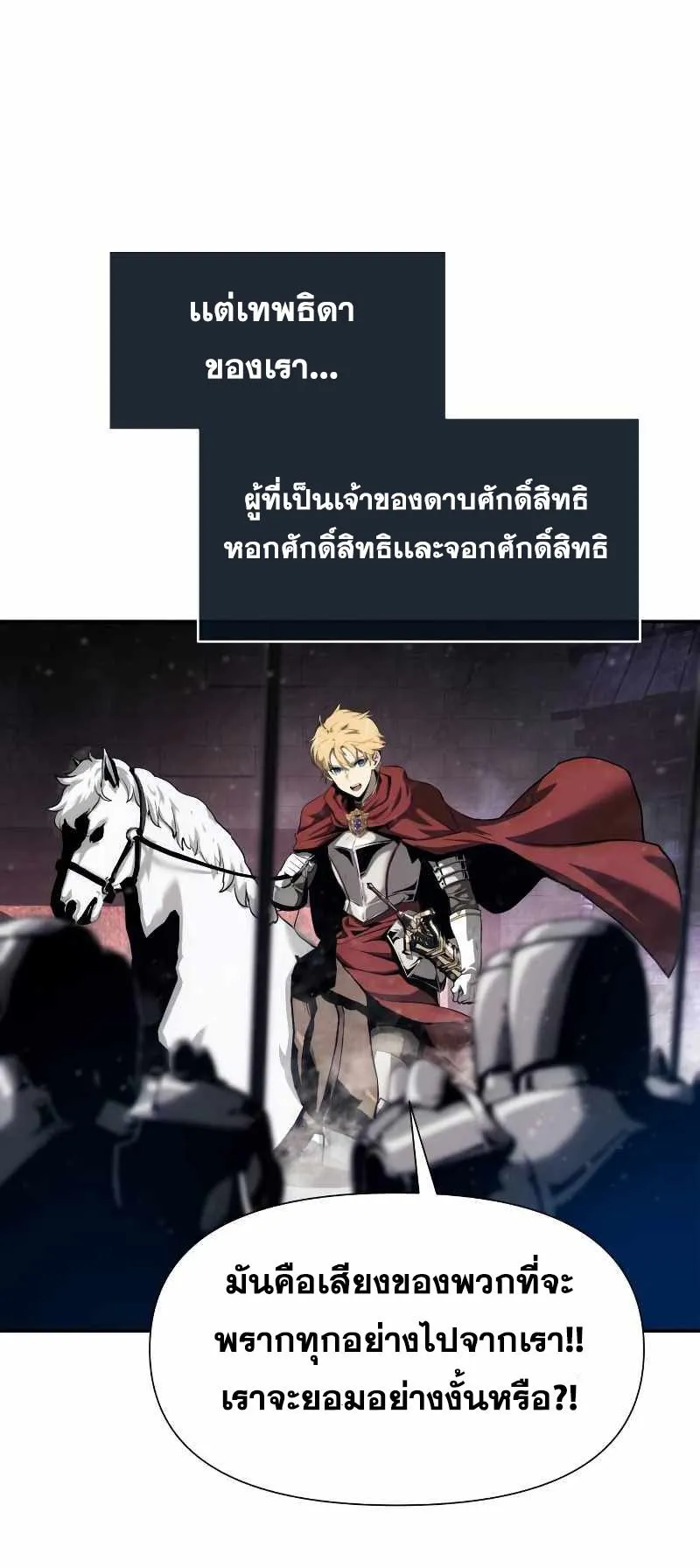 The Knight King Who Returned With a God ตอนที่ 1 หน้า 78