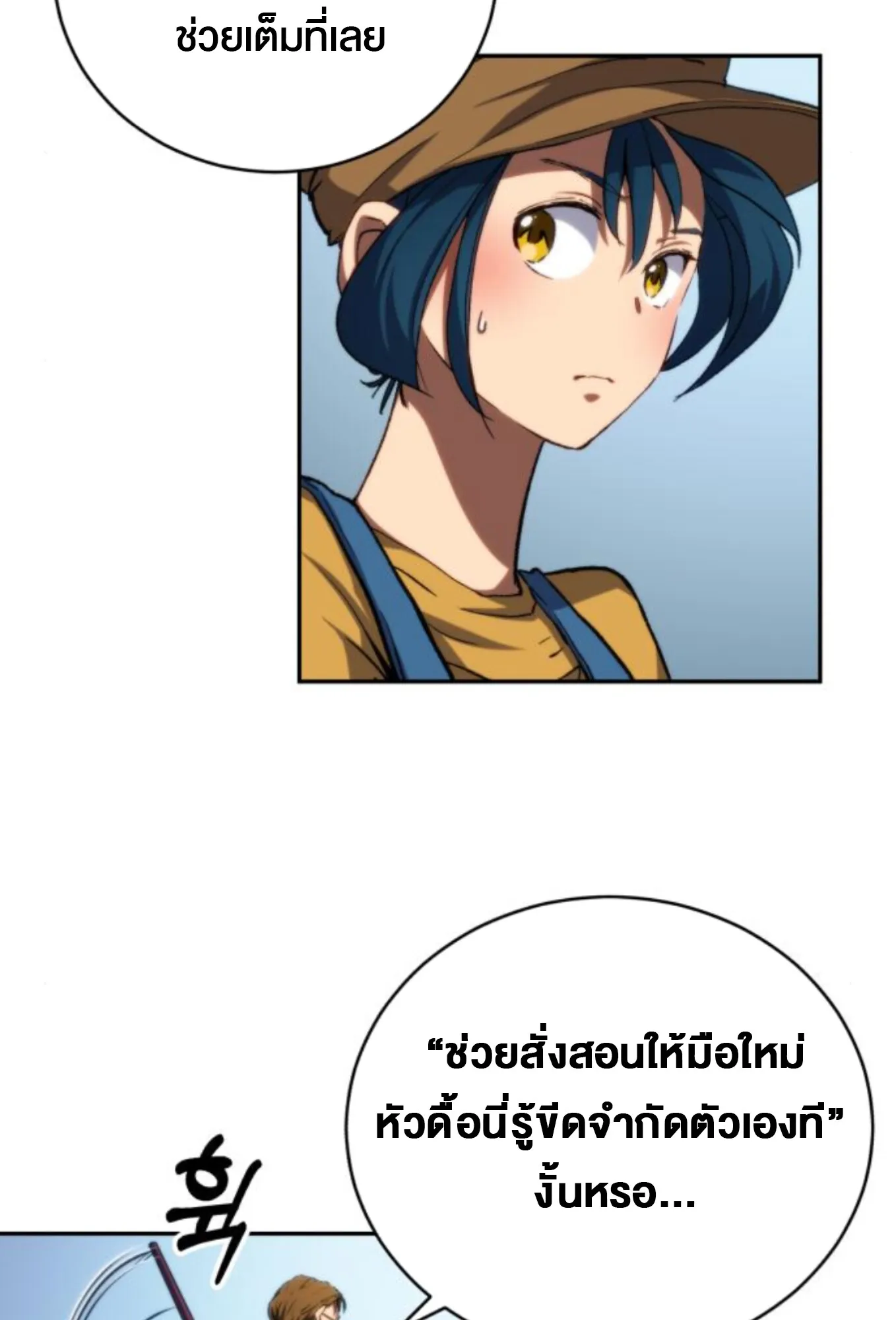 Wild Ranker ตอนที่ 6 หน้า 30
