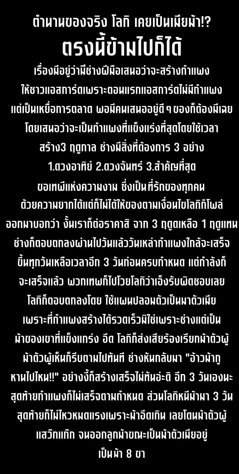 The God-Slaying Copycat ตอนที่ 3 หน้า 96