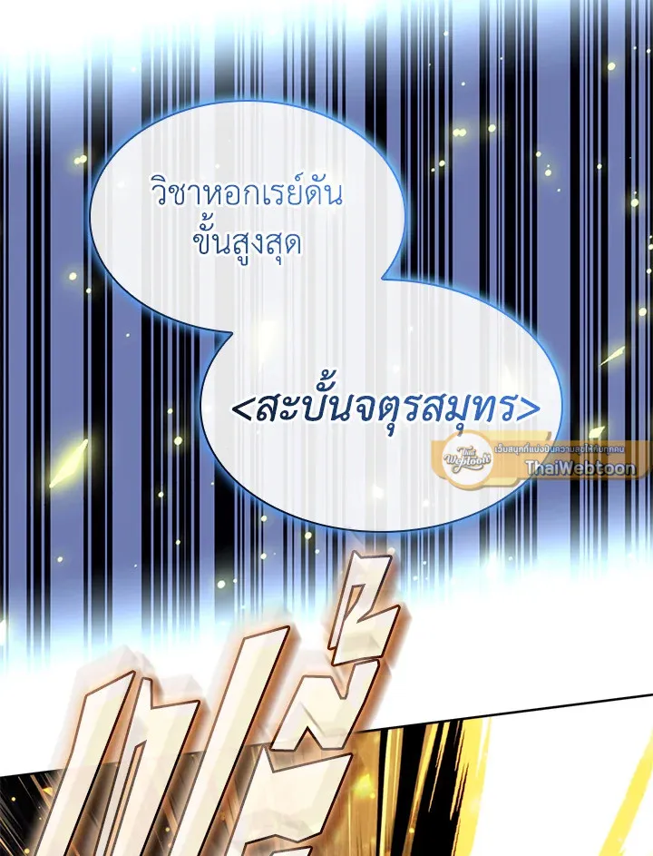 Overgeared ตอนที่ 249 หน้า 49
