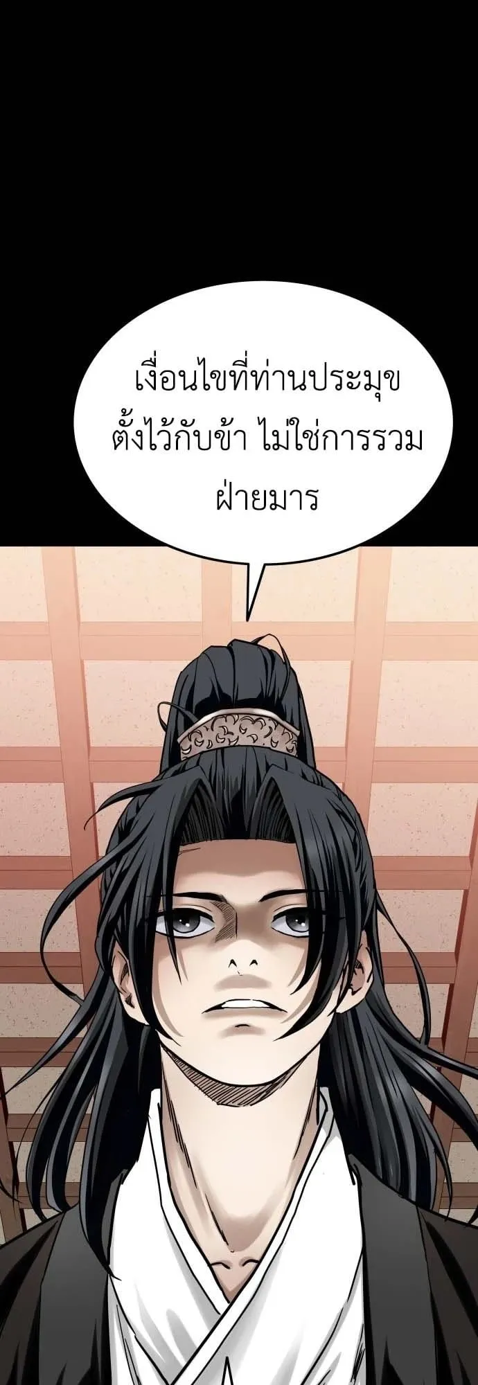 The Supreme Demon Swordmaster ตอนที่ 1 หน้า 98