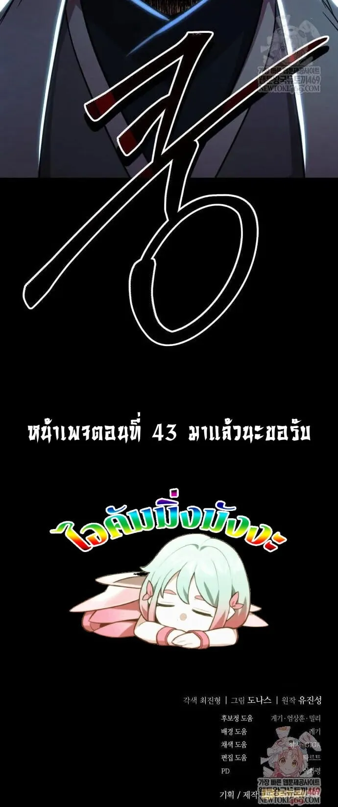 Reincarnation of the Fist King ตอนที่ 42 หน้า 118