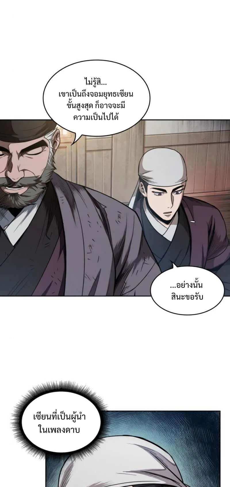 Nano Machine Chapter 51 หน้า 25