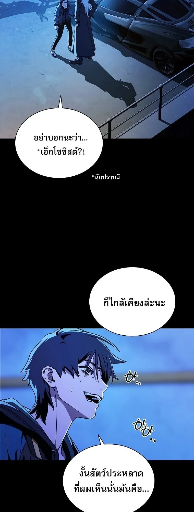 Chronicles of the Moonlit Night ตอนที่ 4 หน้า 53