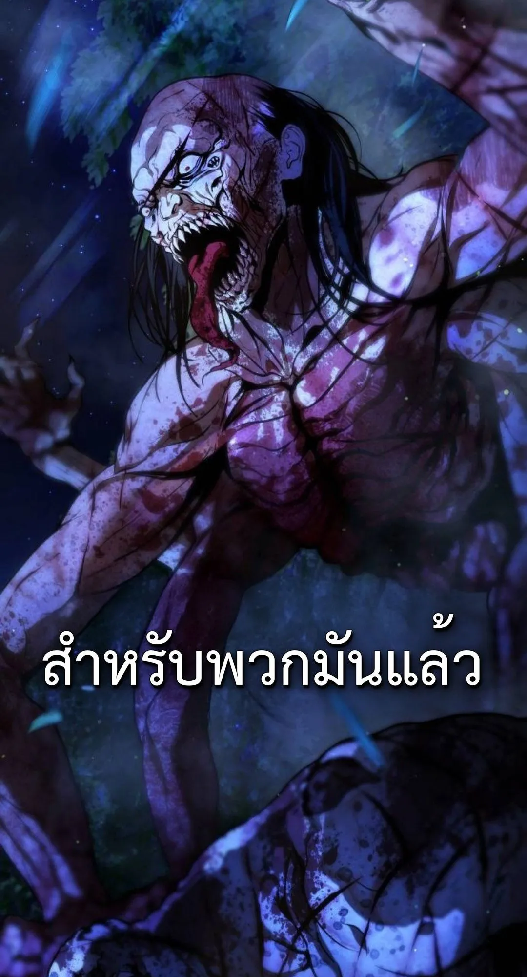 Zombie Papa ตอนที่ 3 หน้า 112