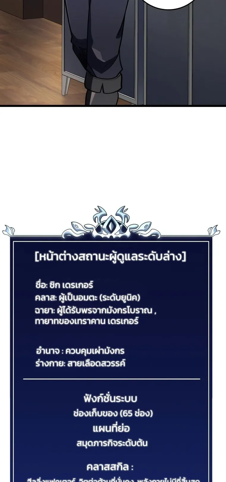 A Dragonslayer’s Peerless Regression ตอนที่ 17 หน้า 9