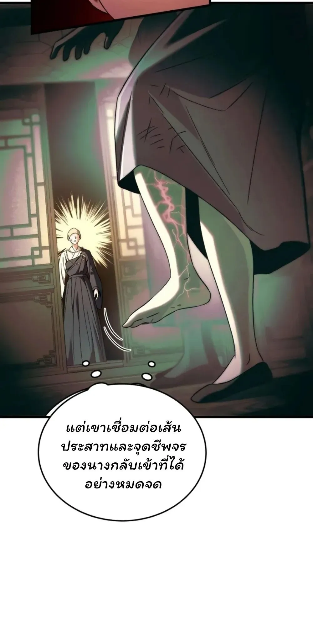 Sichuan’s Supreme King ตอนที่ 10 หน้า 107