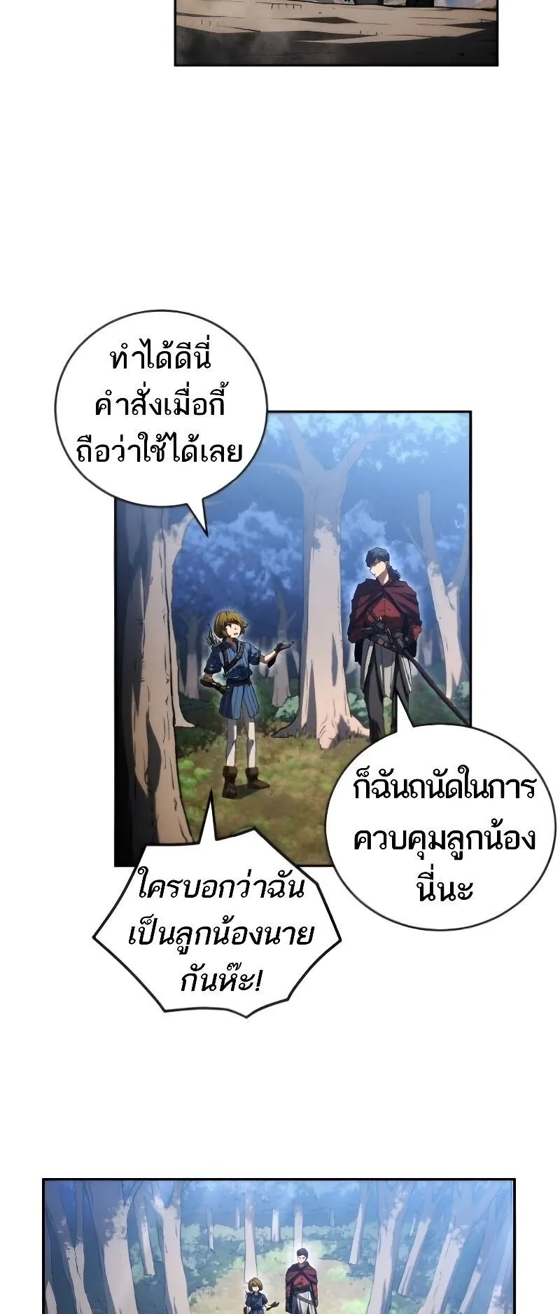 Wild Ranker ตอนที่ 11 หน้า 61