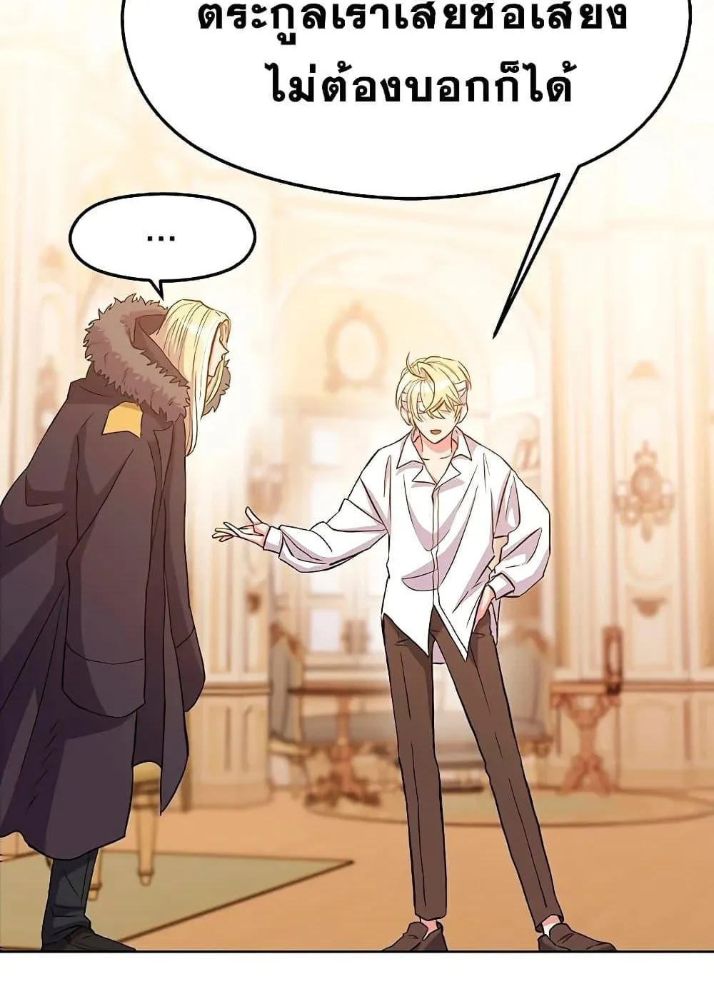 Archmage Transcending Through Regression ตอนที่ 2 หน้า 67