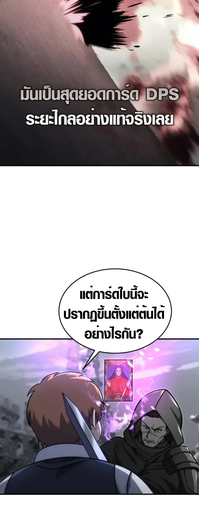 God-Tier Extra’s Ultimate Guide ตอนที่ 2 หน้า 23