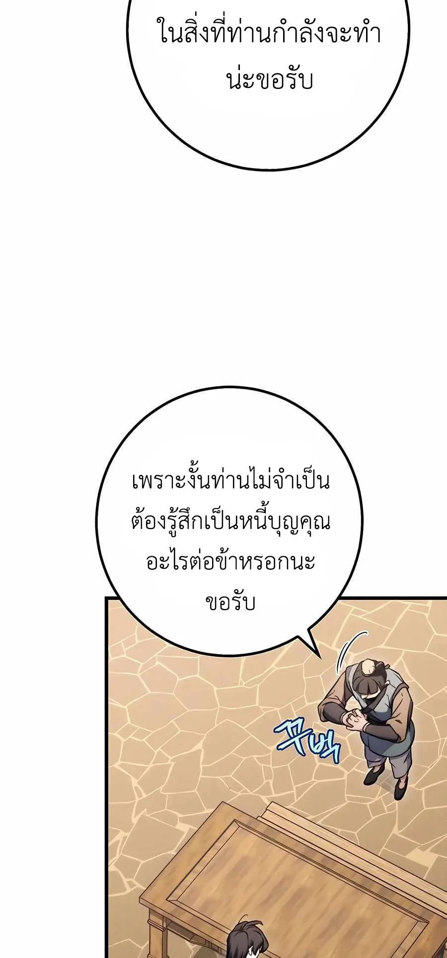 The Emperor’s Sword ตอนที่ 12 หน้า 79