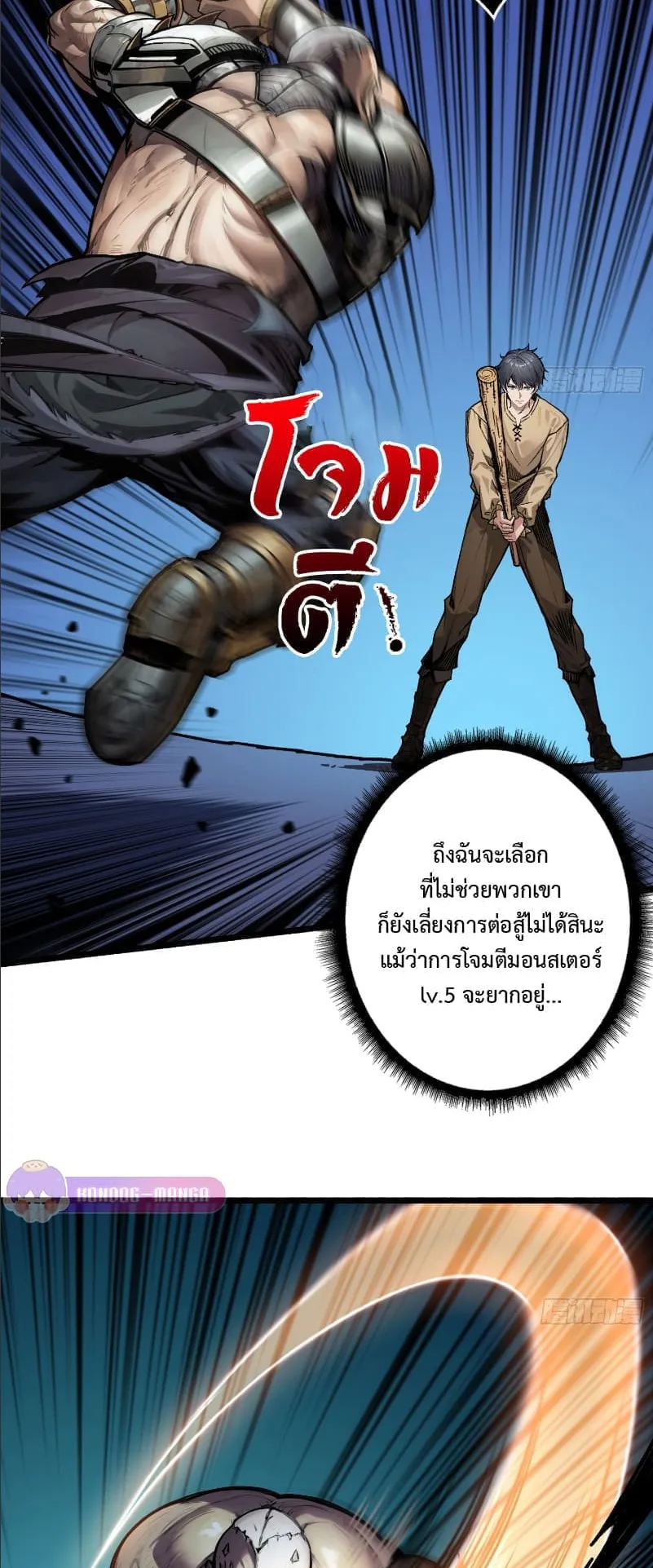 Regenerate Top Players ตอนที่ 2 หน้า 35