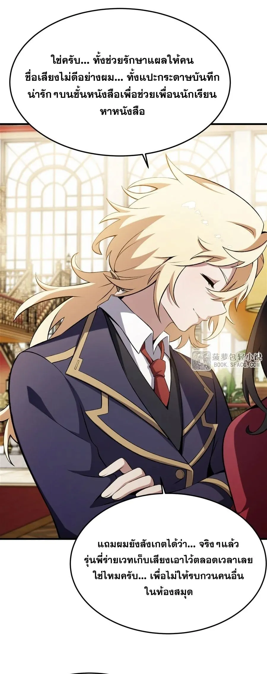 The Yellow-Haired Villain in Female Main Character’s Novel Wants Happiness ตอนที่ 48 หน้า 16