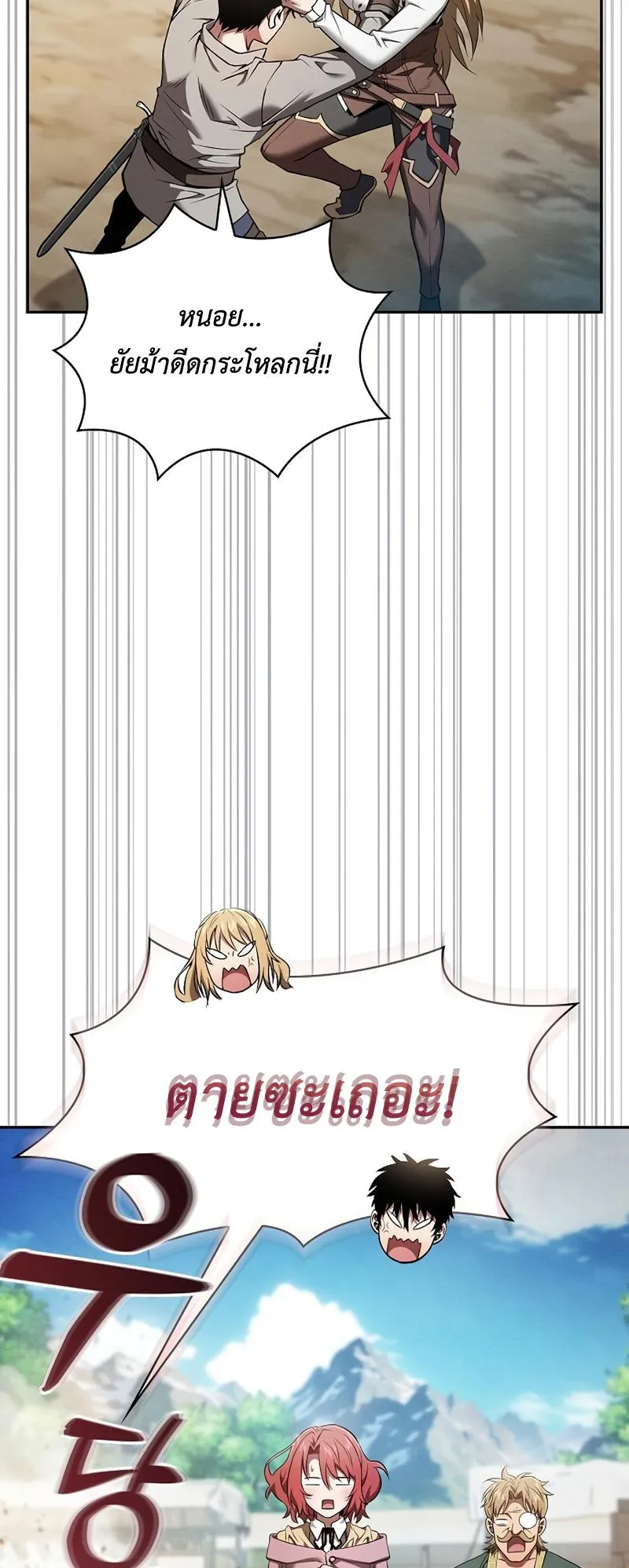 Academy’s Genius Swordmaster ตอนที่ 9 หน้า 24