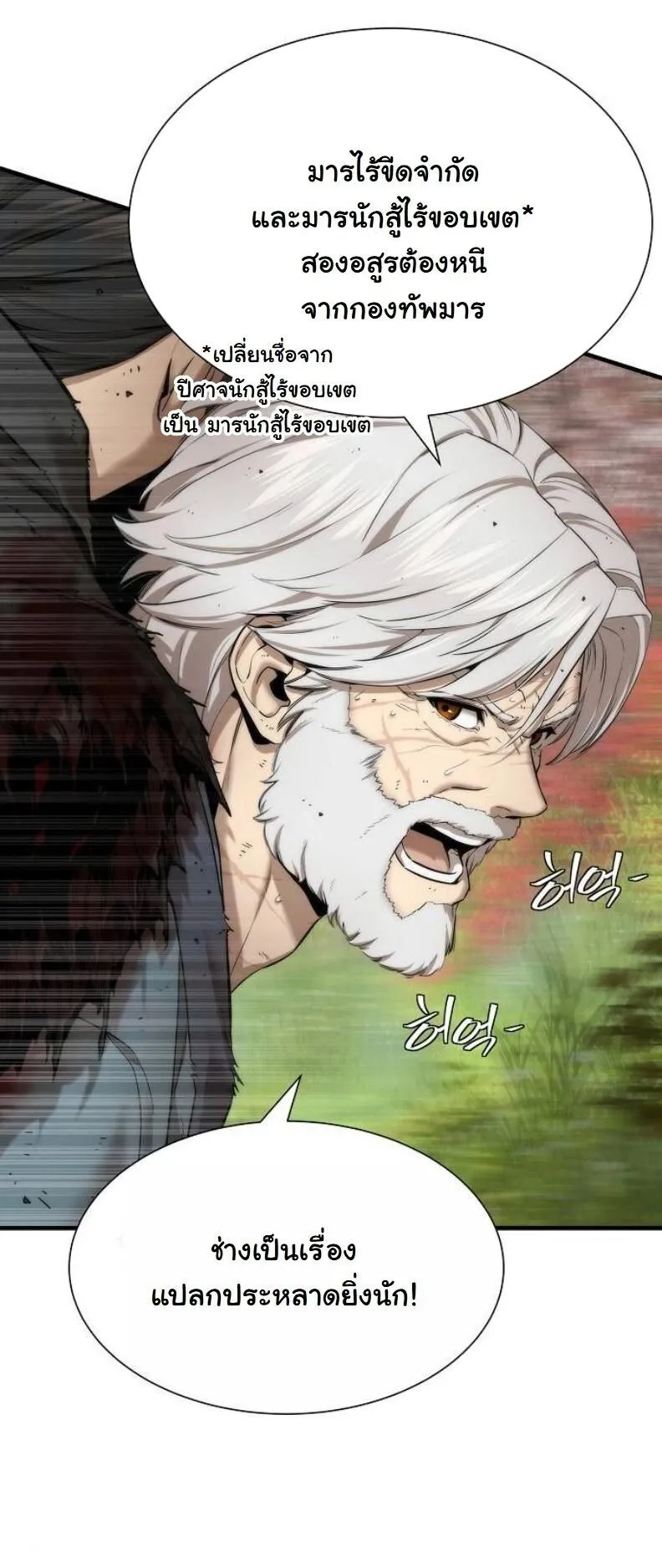 A Regressor’s Tale of Cultivation ตอนที่ 13 หน้า 42