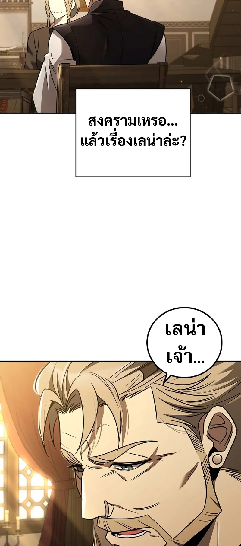 Raising the Princess to Overcome Death ตอนที่ 4 หน้า 55