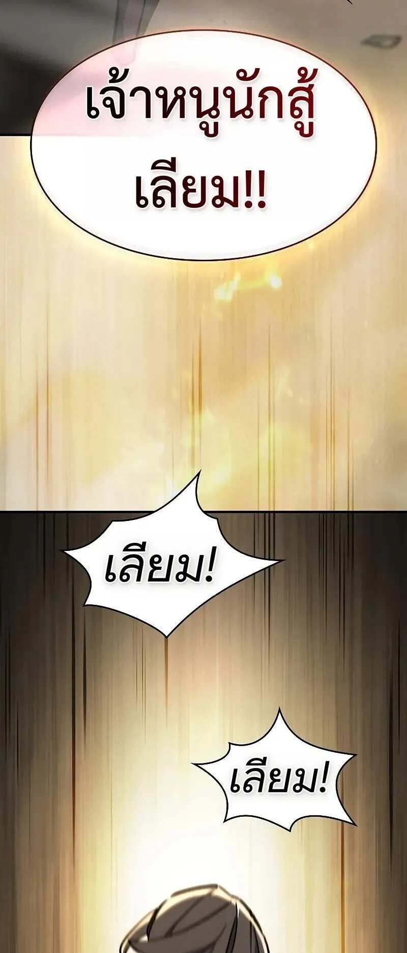 The Sword-Eating Swordmaster ตอนที่ 15 หน้า 75