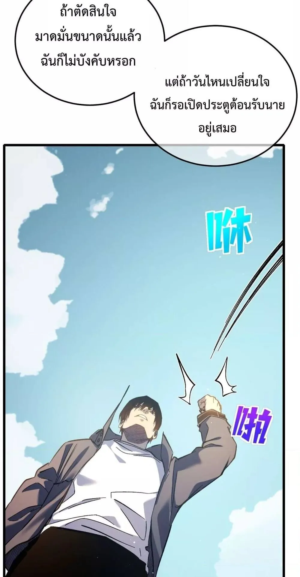 My Passive Skills Are Invincible ตอนที่ 11 หน้า 31