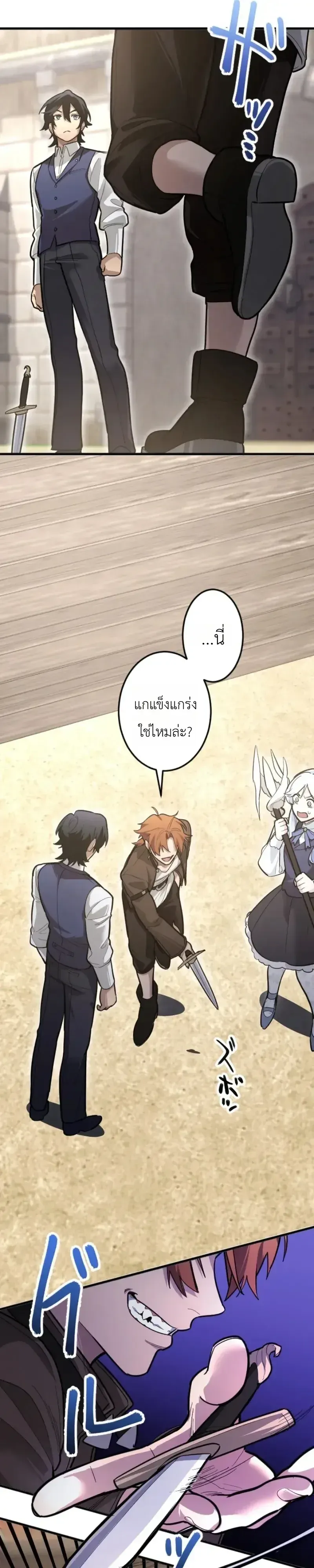 The Magic Theory of the Regressed Sword Saint ตอนที่ 29 หน้า 15