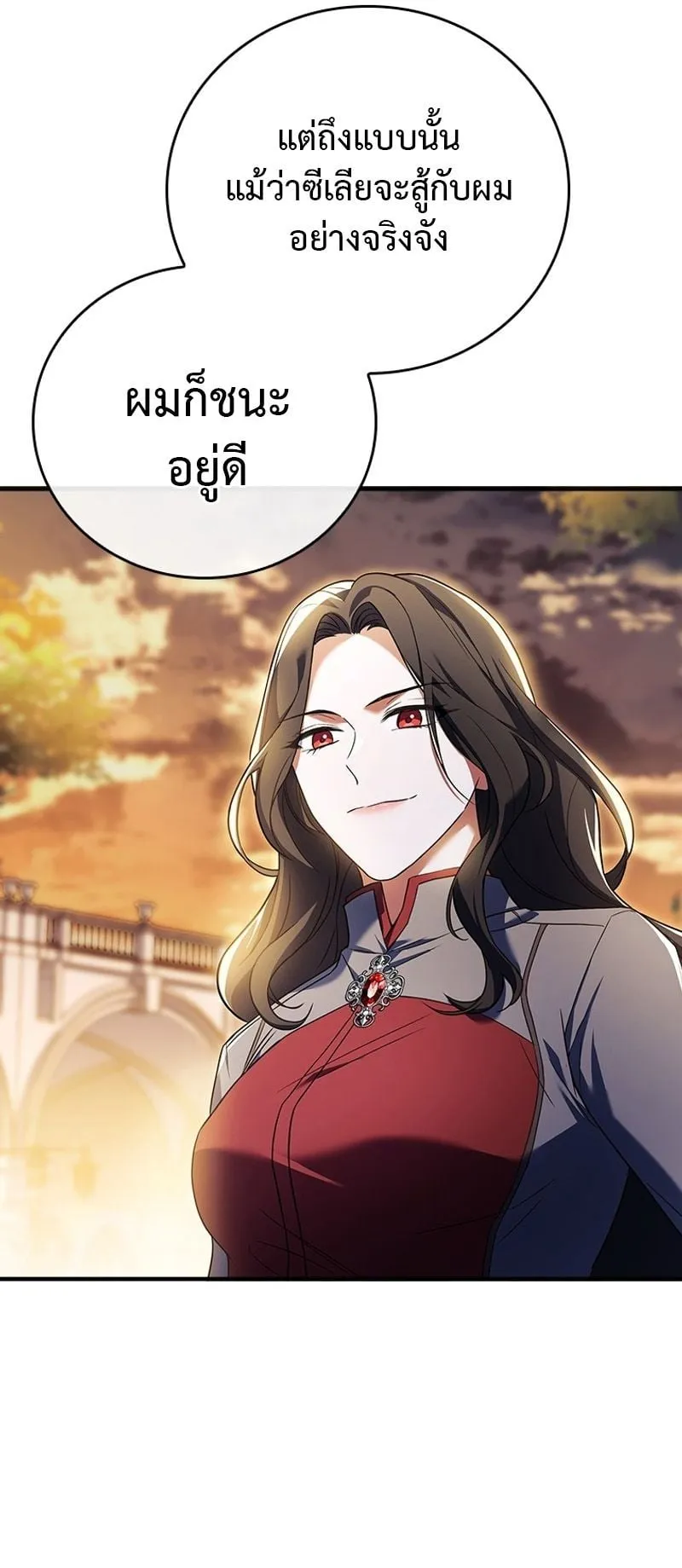 The Legendary Hero is an Academy Honors Student ตอนที่ 3 หน้า 86