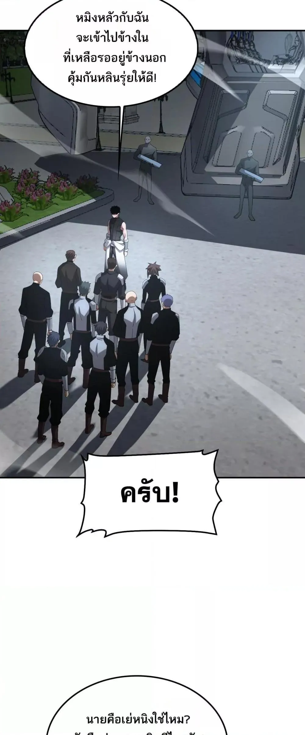 Doomsday Sword God ตอนที่ 54 หน้า 35