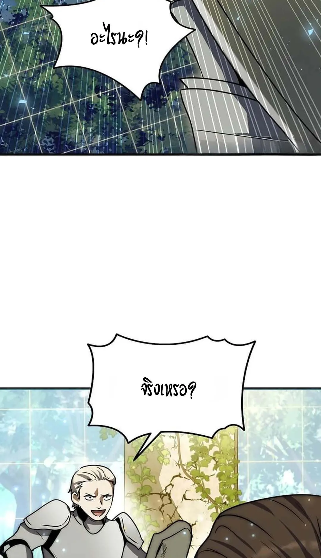 Regressed Genius Creates Mythic Items ตอนที่ 5 หน้า 66