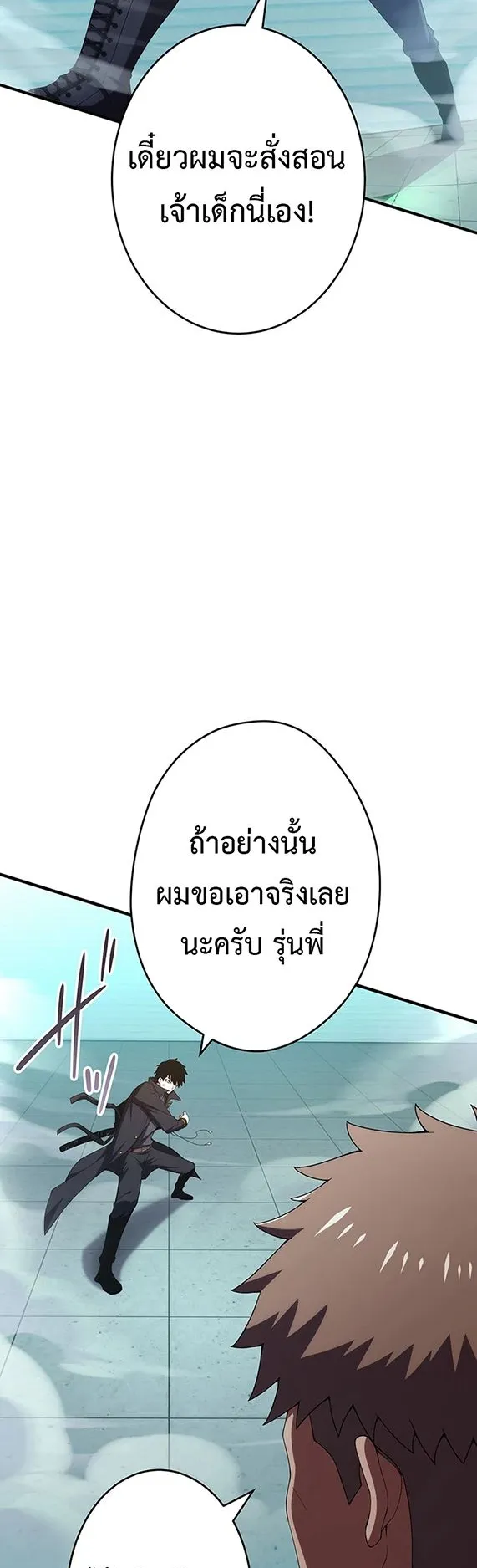 The God-Slaying Copycat ตอนที่ 35 หน้า 4