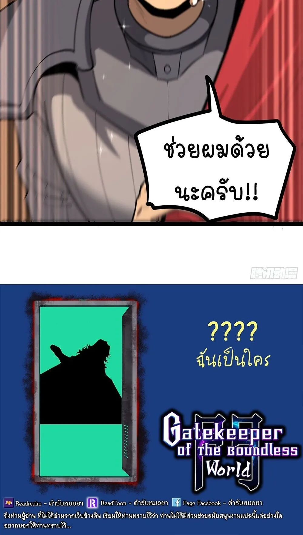 Gatekeeper of the Boundless Worlds ตอนที่ 142 หน้า 25