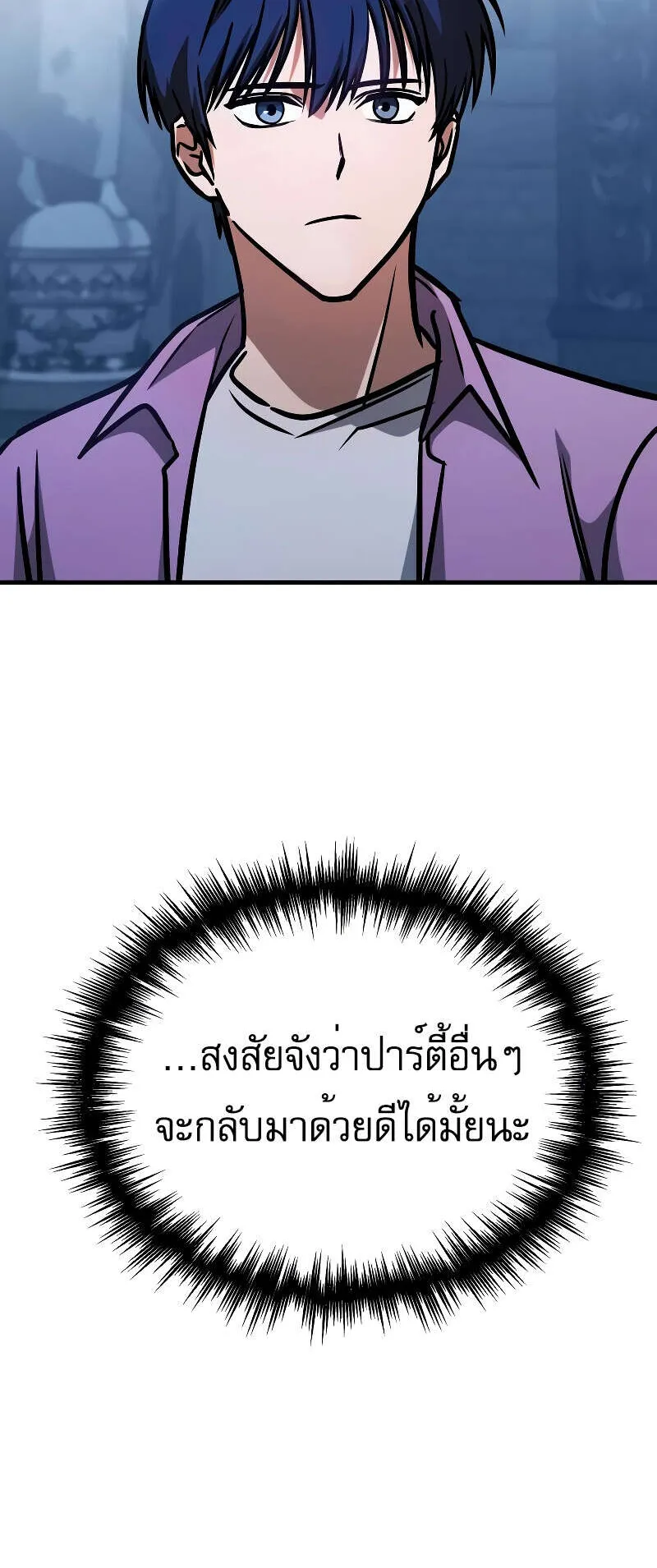 My Exclusive Tower Guide ตอนที่ 5 หน้า 14