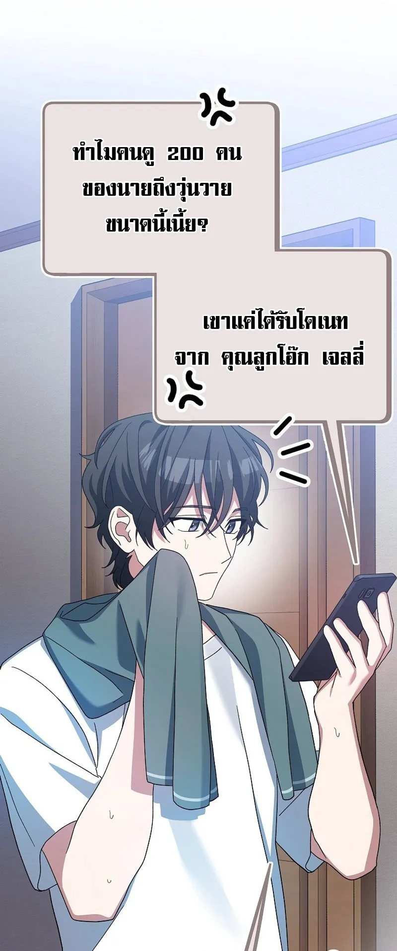 Genius Archer’s Streaming ตอนที่ 6 หน้า 110
