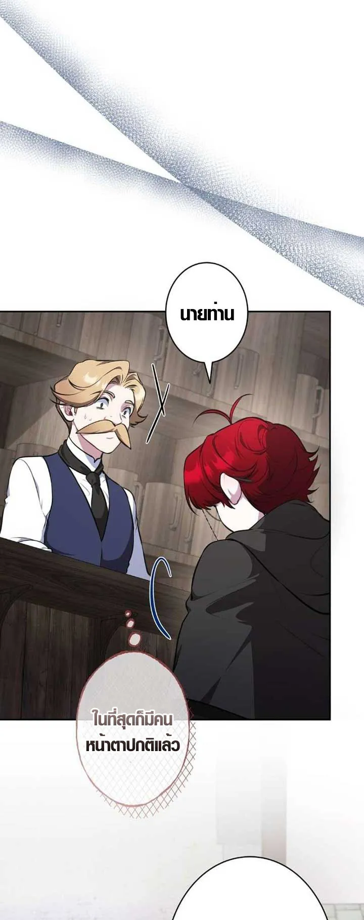 The Mighty Teacher Is a Roleplayer ตอนที่ 10 หน้า 51