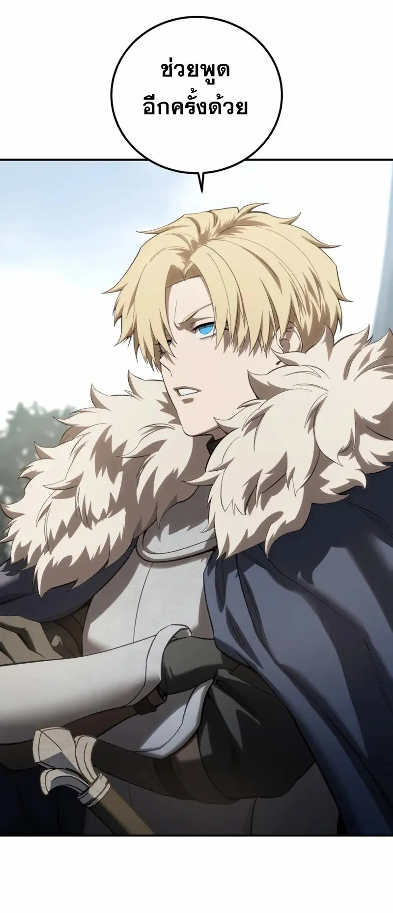 Star-Embracing Swordmaster ตอนที่ 81 หน้า 39