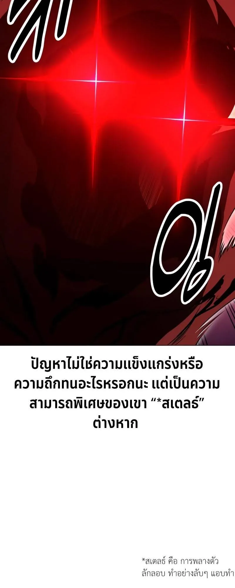 I Killed an Academy Player ตอนที่ 18 หน้า 105